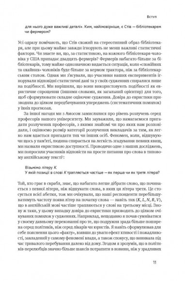 Мислення швидке й повільне