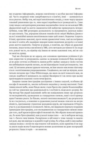 Мислення швидке й повільне