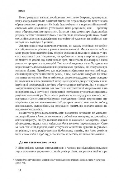 Мислення швидке й повільне