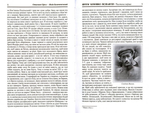 Проти червоних окупантів. З воєнного нотатника Проти червоних окупантів. З воєнного нотатника