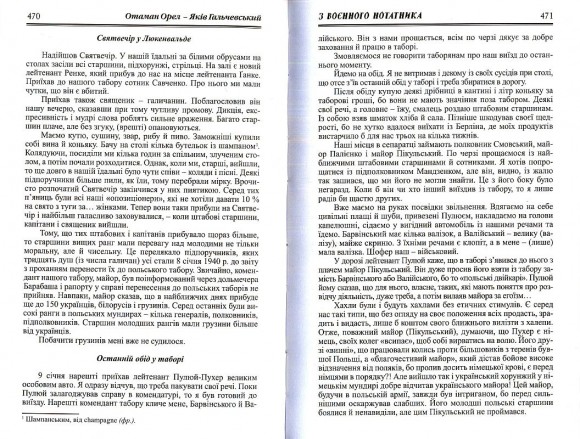 Проти червоних окупантів. З воєнного нотатника Проти червоних окупантів. З воєнного нотатника
