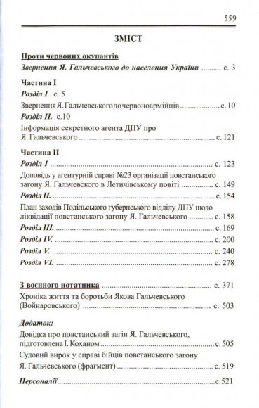 Проти червоних окупантів. З воєнного нотатника Проти червоних окупантів. З воєнного нотатника