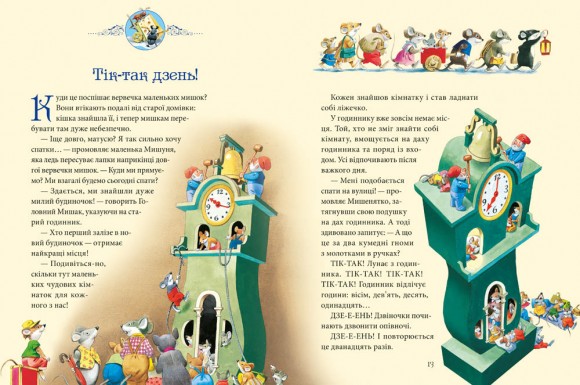 Матусині казки на добраніч Матусині казки на добраніч