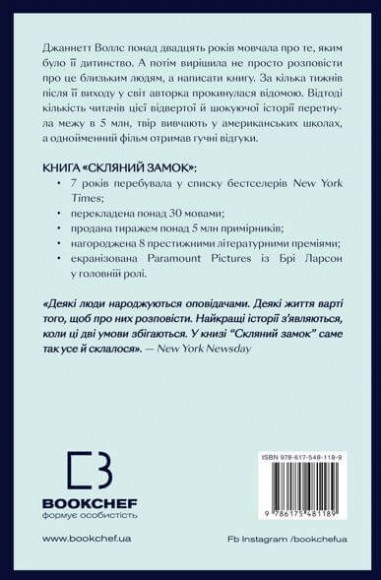 Скляний замок. Мемуари Скляний замок. Мемуари