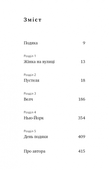 Скляний замок. Мемуари Скляний замок. Мемуари