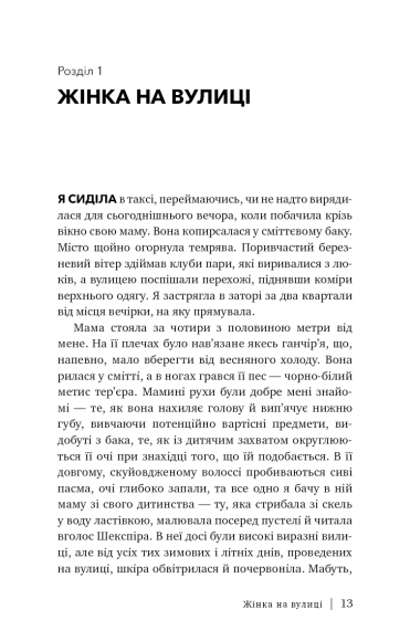 Скляний замок. Мемуари Скляний замок. Мемуари