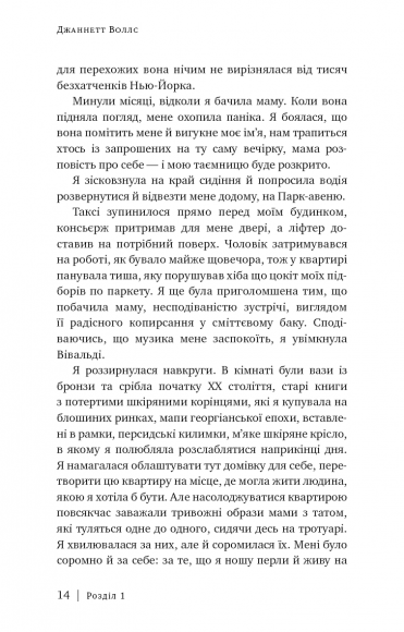 Скляний замок. Мемуари Скляний замок. Мемуари