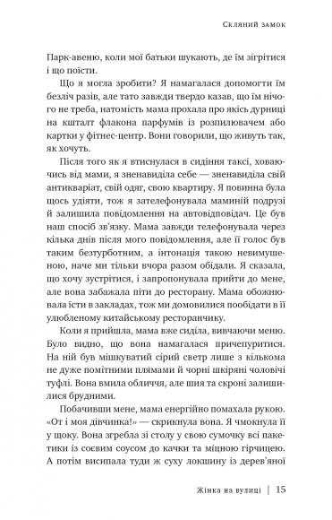 Скляний замок. Мемуари Скляний замок. Мемуари
