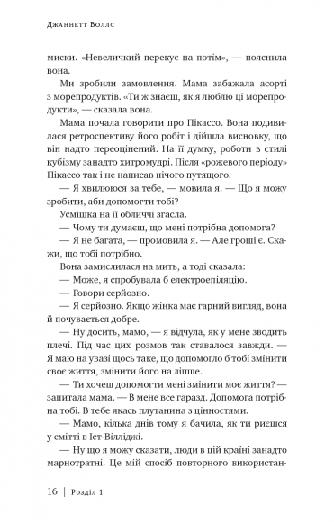 Скляний замок. Мемуари Скляний замок. Мемуари