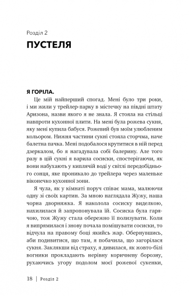 Скляний замок. Мемуари Скляний замок. Мемуари
