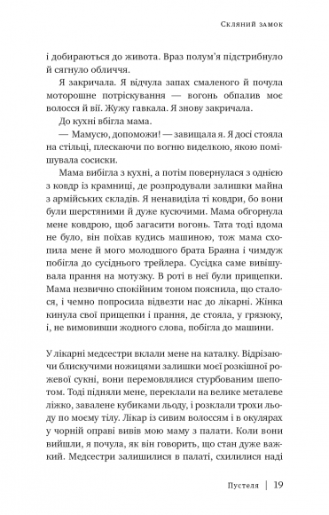 Скляний замок. Мемуари Скляний замок. Мемуари