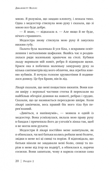 Скляний замок. Мемуари Скляний замок. Мемуари