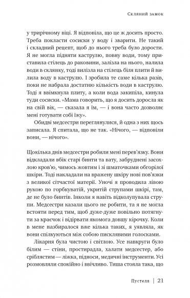 Скляний замок. Мемуари Скляний замок. Мемуари