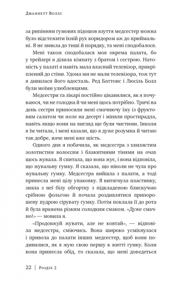 Скляний замок. Мемуари Скляний замок. Мемуари