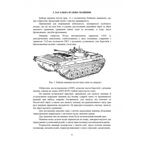 Бойова машина піхоти БМП-2. Загальна будова Бойова машина піхоти БМП-2. Загальна будова