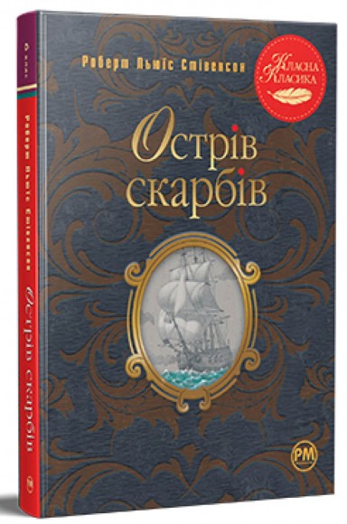 Острів скарбів