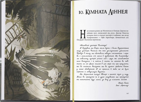 Книга пилу. Книга 2. Таємна спільнота