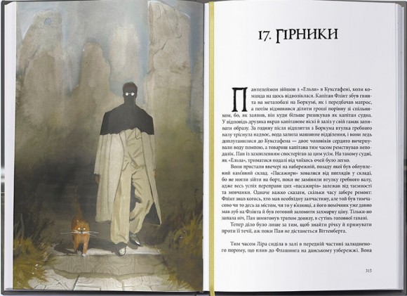 Книга пилу. Книга 2. Таємна спільнота