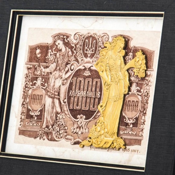 Картина "1000 карбованців" Картина "1000 карбованців"