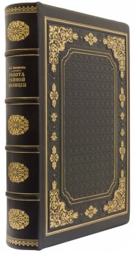 Работа тайной полиции Работа тайной полиции