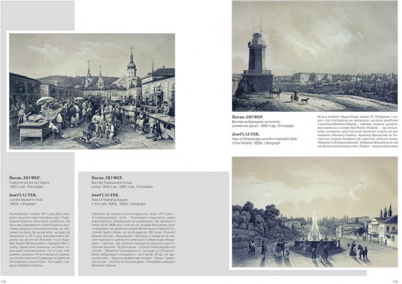 Крізь віки. Київ в образотворчому мистецтві / Through the ages. Kyiv in visual arts