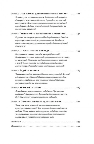 Перші 90 днів. Перевірені стратегії, як підкорити нову посаду Перші 90 днів. Перевірені стратегії, як підкорити нову посаду