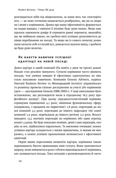 Перші 90 днів. Перевірені стратегії, як підкорити нову посаду Перші 90 днів. Перевірені стратегії, як підкорити нову посаду