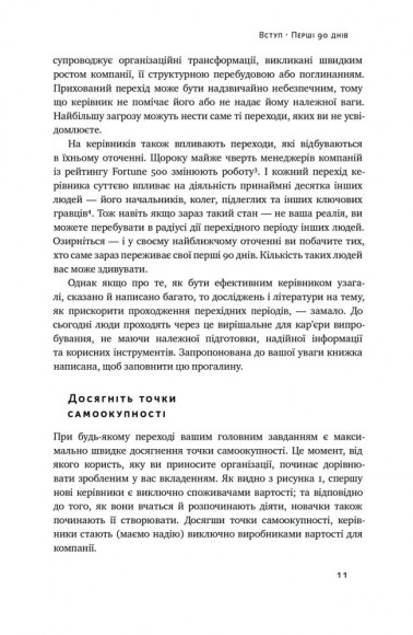 Перші 90 днів. Перевірені стратегії, як підкорити нову посаду Перші 90 днів. Перевірені стратегії, як підкорити нову посаду