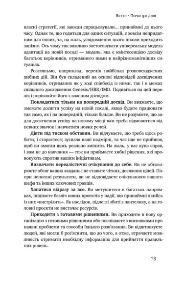 Перші 90 днів. Перевірені стратегії, як підкорити нову посаду Перші 90 днів. Перевірені стратегії, як підкорити нову посаду