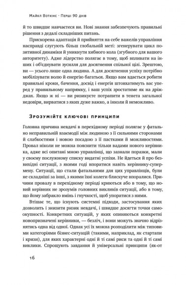 Перші 90 днів. Перевірені стратегії, як підкорити нову посаду Перші 90 днів. Перевірені стратегії, як підкорити нову посаду