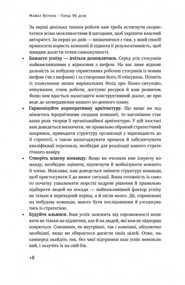 Перші 90 днів. Перевірені стратегії, як підкорити нову посаду Перші 90 днів. Перевірені стратегії, як підкорити нову посаду
