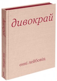 Дивокрай Дивокрай