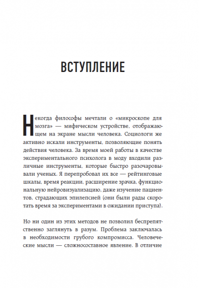 Все лгут. Поисковики, Big Data и Интернет знают о вас всё