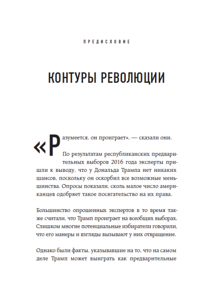 Все лгут. Поисковики, Big Data и Интернет знают о вас всё