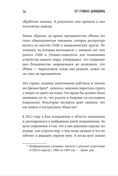 Все лгут. Поисковики, Big Data и Интернет знают о вас всё