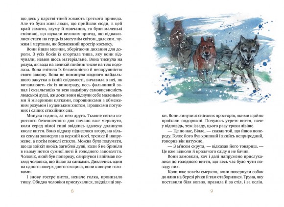 Біле Ікло Біле Ікло