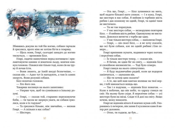 Біле Ікло Біле Ікло