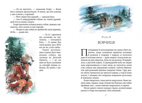 Біле Ікло Біле Ікло