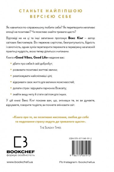 Good Vibes, Good Life. Любов до себе — ключ до розкриття вашої величі