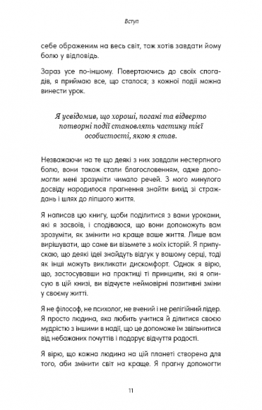 Good Vibes, Good Life. Любов до себе — ключ до розкриття вашої величі