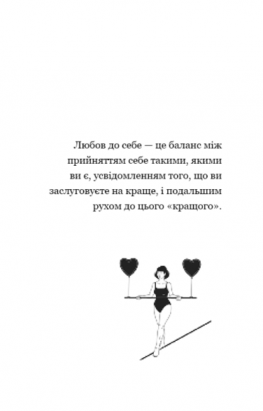 Good Vibes, Good Life. Любов до себе — ключ до розкриття вашої величі