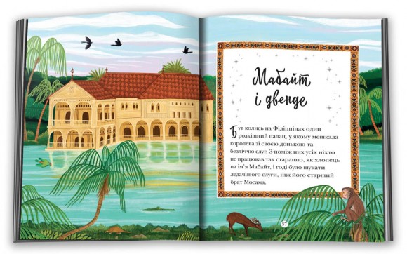 Історії про ельфів, гоблінів та піксі Історії про ельфів, гоблінів та піксі