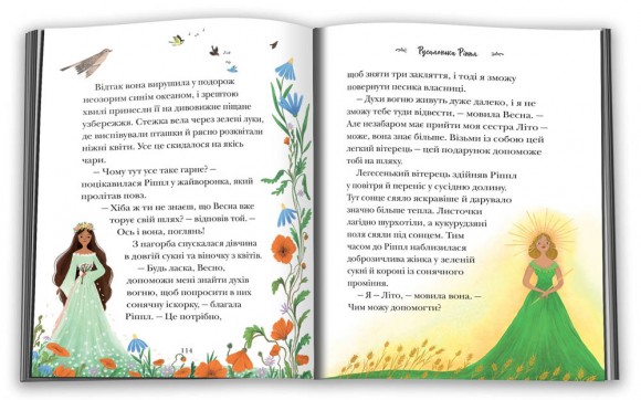 Історії про ельфів, гоблінів та піксі Історії про ельфів, гоблінів та піксі