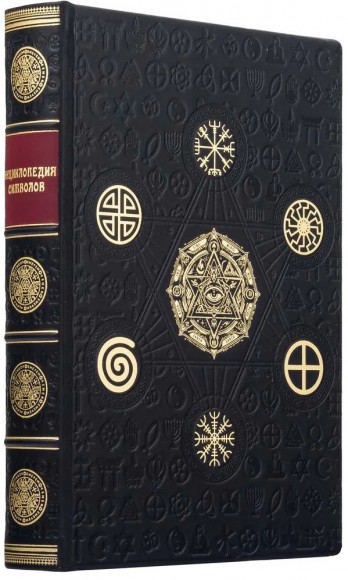 Энциклопедия символов, знаков, эмблем Энциклопедия символов, знаков, эмблем