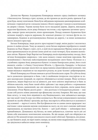 Фінансист. Титан. Стоїк. Трилогія бажання Фінансист. Титан. Стоїк. Трилогія бажання