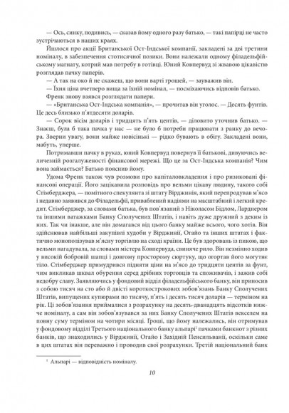 Фінансист. Титан. Стоїк. Трилогія бажання Фінансист. Титан. Стоїк. Трилогія бажання