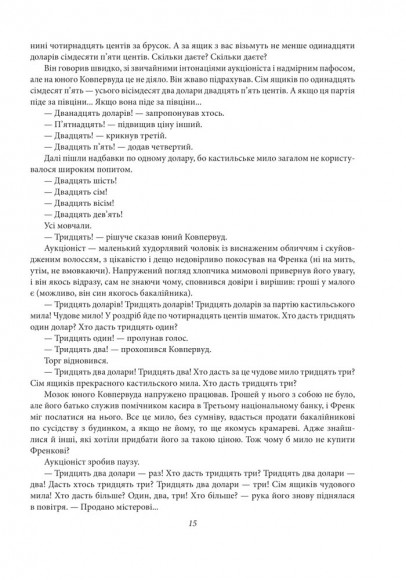 Фінансист. Титан. Стоїк. Трилогія бажання Фінансист. Титан. Стоїк. Трилогія бажання