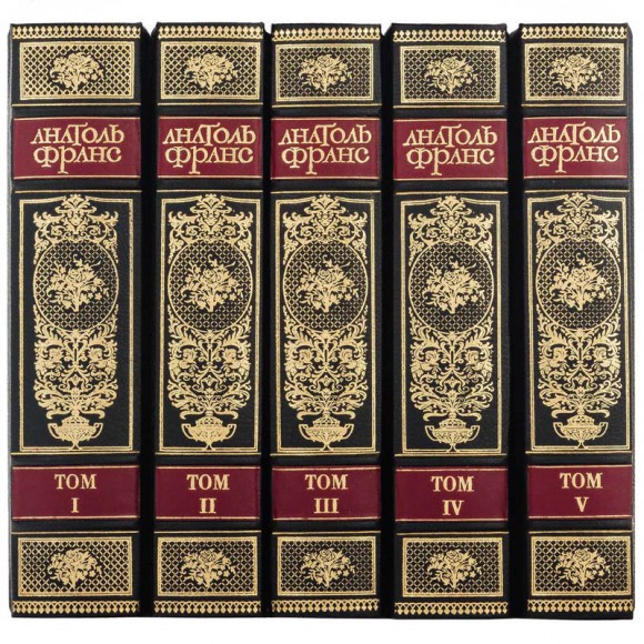 Зібрання творів Анатоля Франса у 5 томах Зібрання творів Анатоля Франса у 5 томах