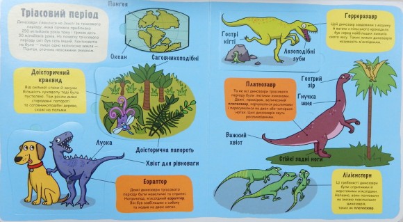 Маленькі дослідники. Динозаври Маленькі дослідники. Динозаври