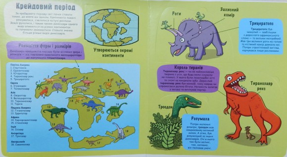 Маленькі дослідники. Динозаври Маленькі дослідники. Динозаври